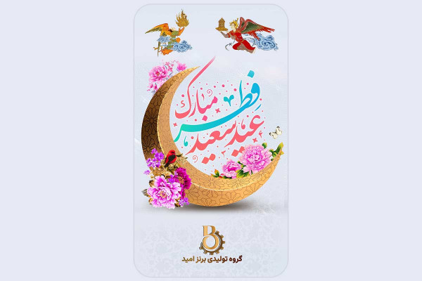 طلوع فطر؛ هنگامه شکفتن بندگی
